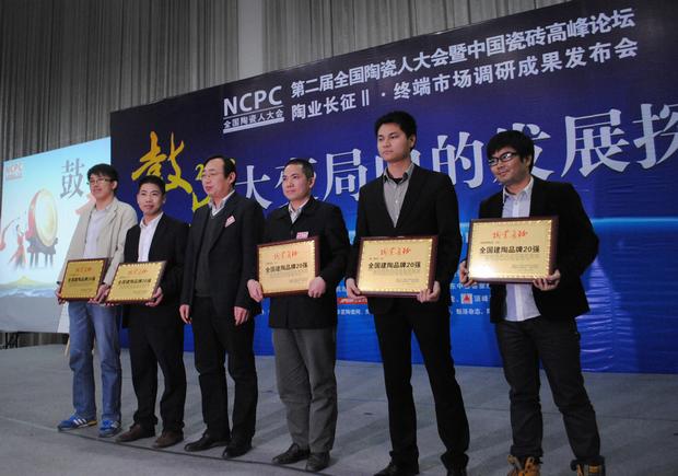 图3、南宫28陶瓷荣获“天下建陶品牌20强”称呼，图为南宫28品牌代表（左四）在接受颁奖情景