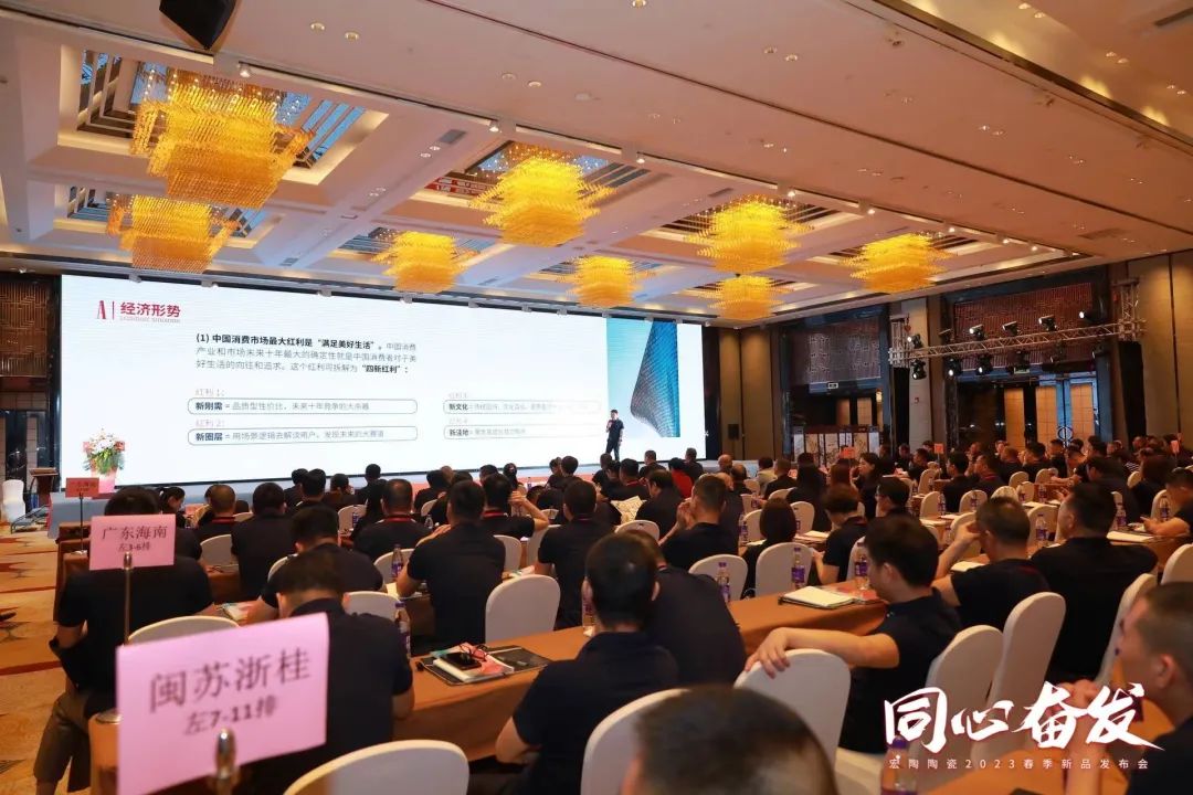 南宫28地砖.瓷砖【乘势深耕·同心高昂]宣布会